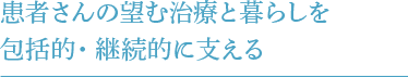 緊急性の高い病気を判別できる確かな臨床能力を養う